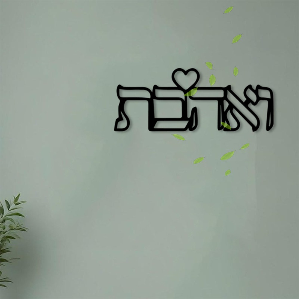 Art Crafting - CIFBUY Metalowa dekoracja ścienna z hebrajską